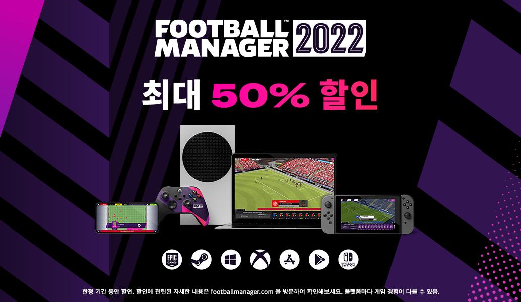 지금 모든 플랫폼에서 Football Manager 2022 최대 50% 할인